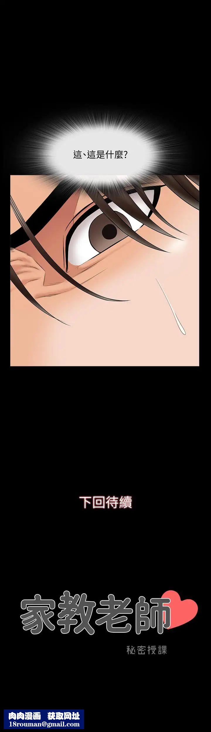 家教老师第31话-心怀不轨的按摩师
