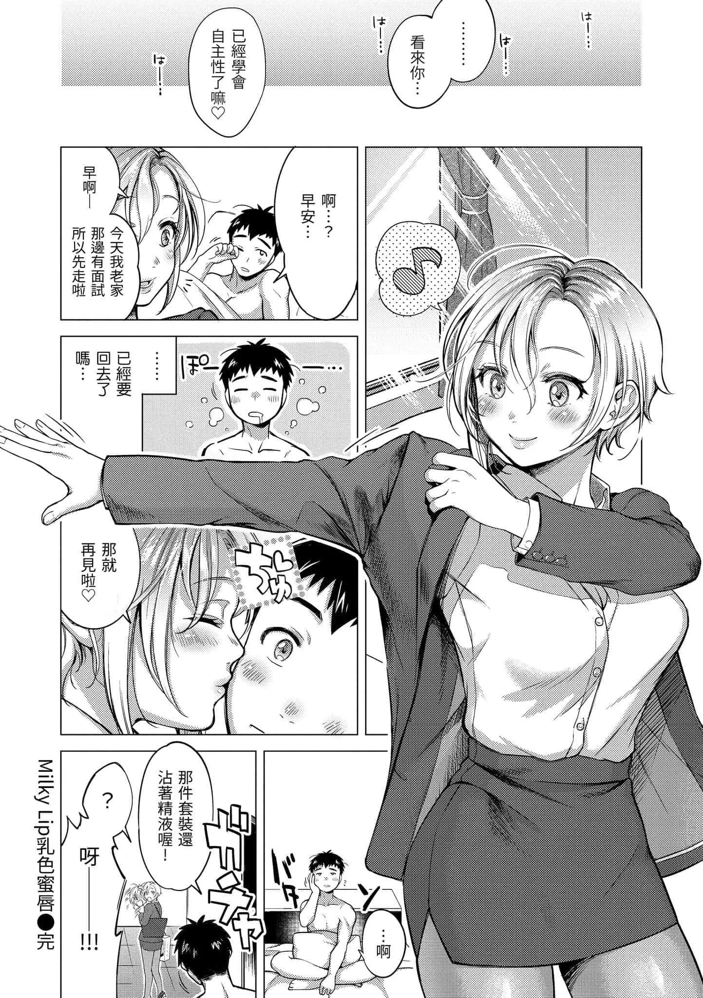 [翁贺马乃助]粘膜黏膜[黑条修正][单行本][d.art中文]-[翁贺马乃助]粘膜黏膜[黑条修正][单行本][d.art中文] - 图片 107