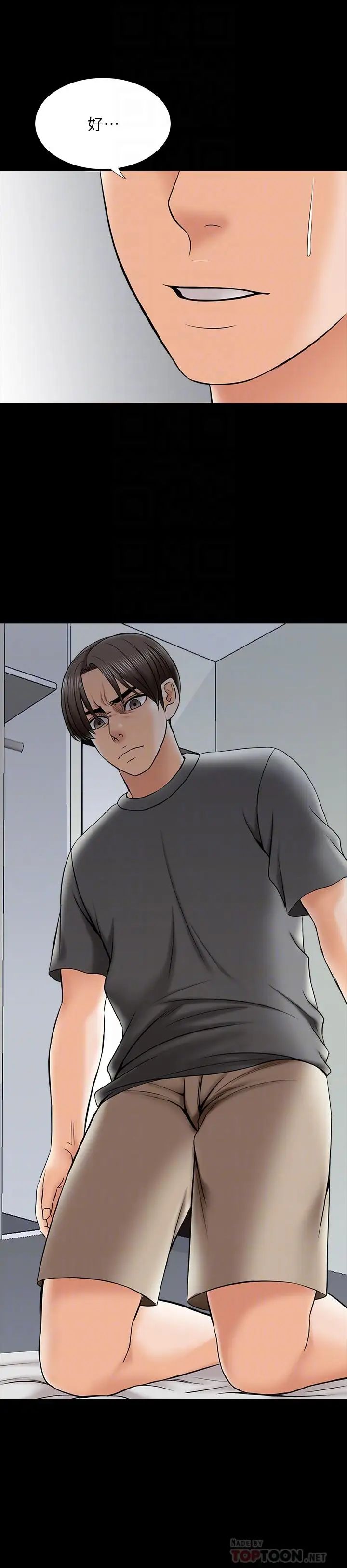 家教老師第32話-當懷疑變成現實