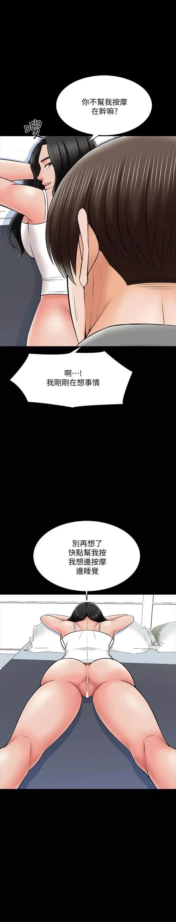 家教老師第32話-當懷疑變成現實