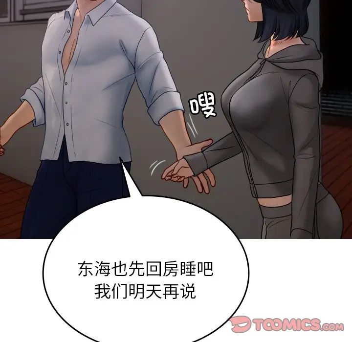 借住教授家第32话