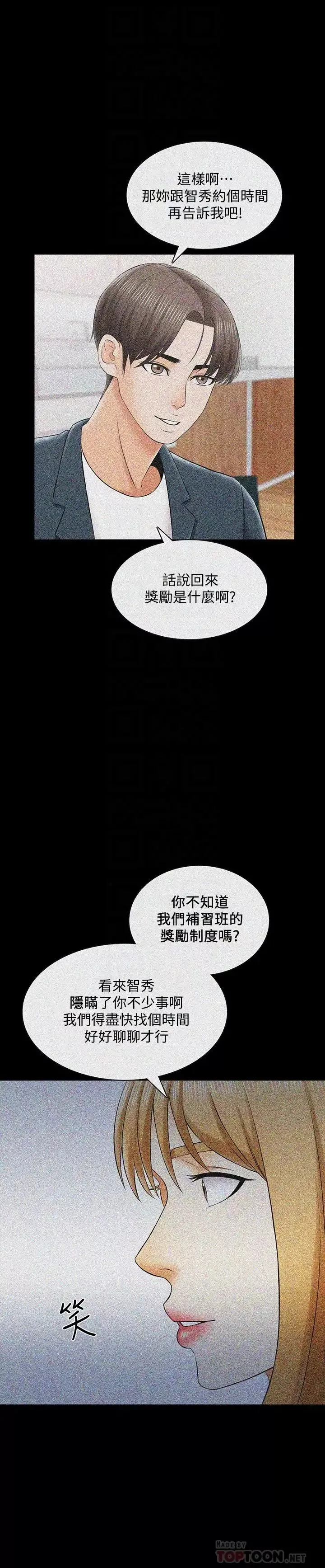 家教老師第32話-當懷疑變成現實