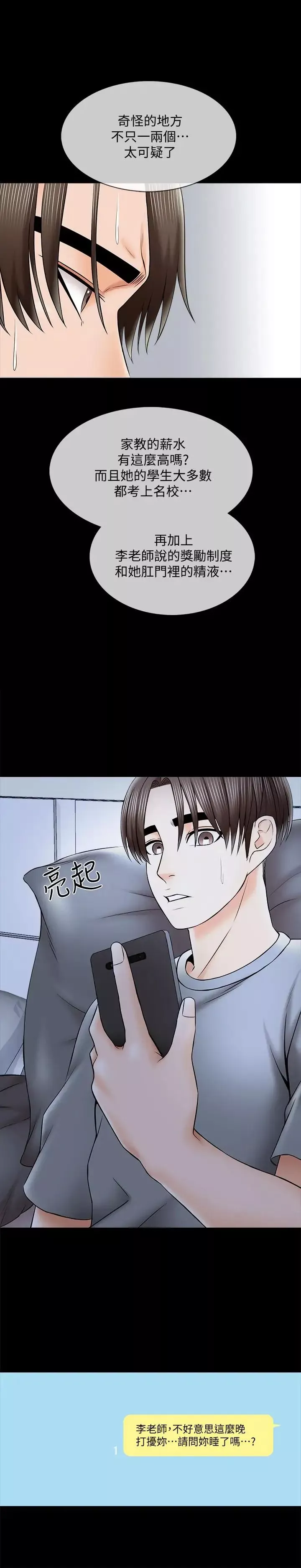 家教老師第32話-當懷疑變成現實