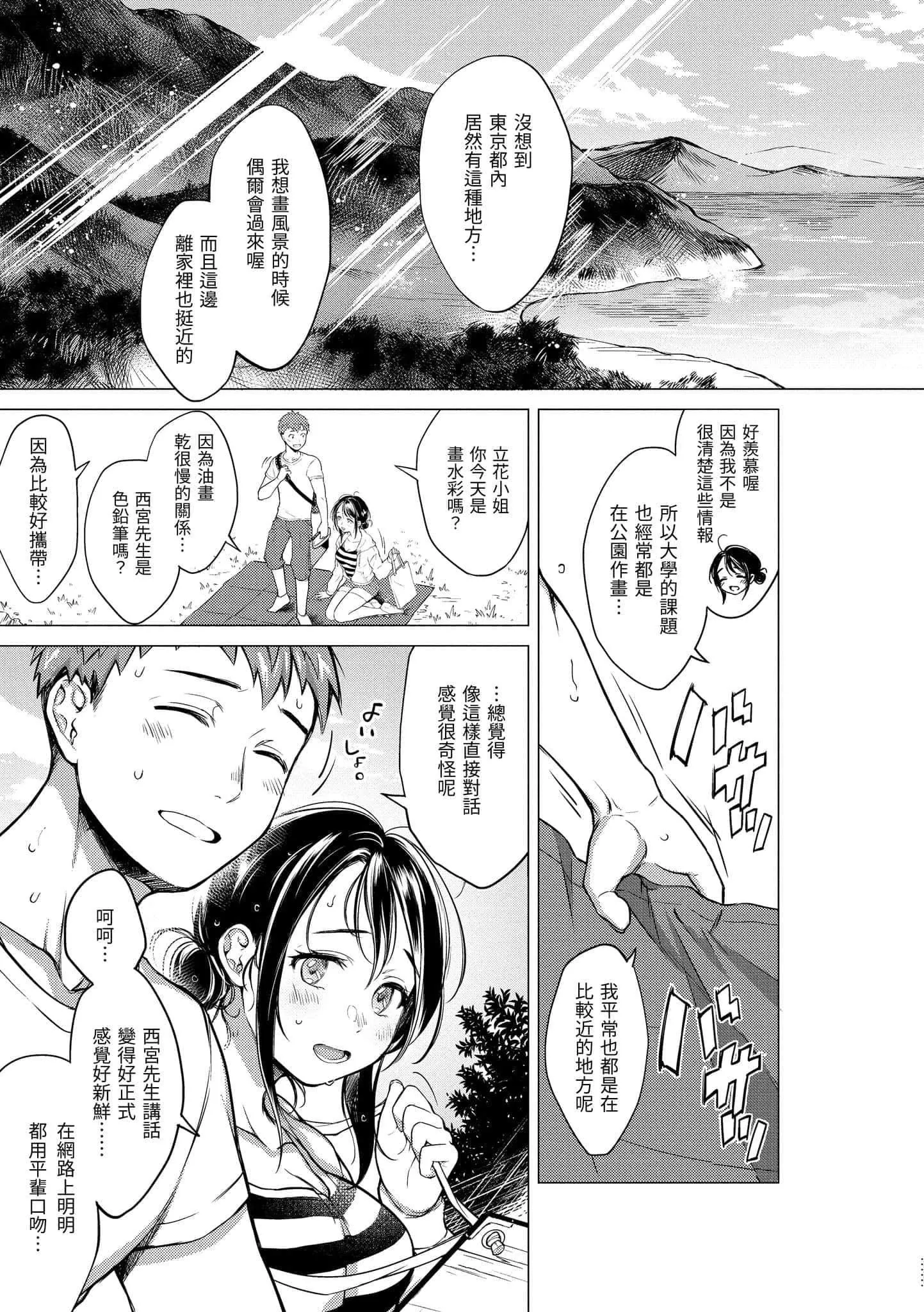 [翁贺马乃助]粘膜黏膜[黑条修正][单行本][d.art中文]-[翁贺马乃助]粘膜黏膜[黑条修正][单行本][d.art中文] - 图片 112