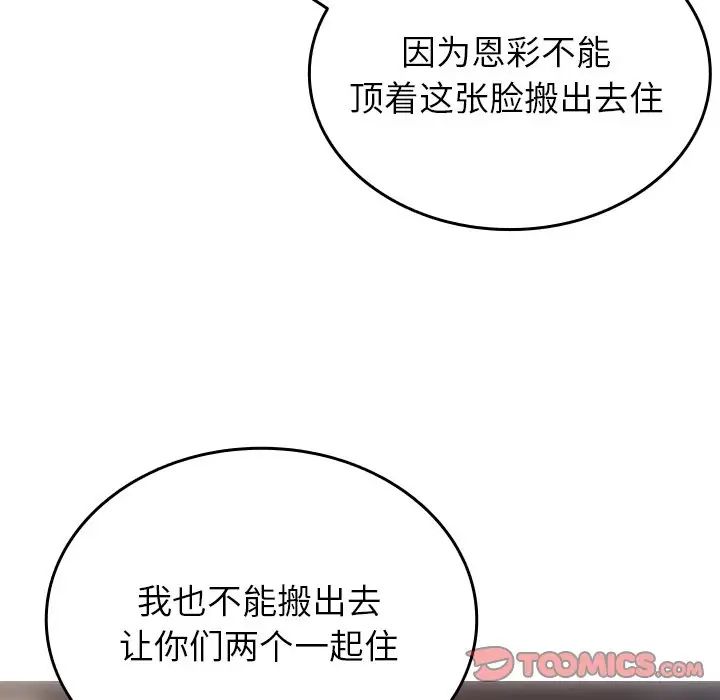 借住教授家第32話