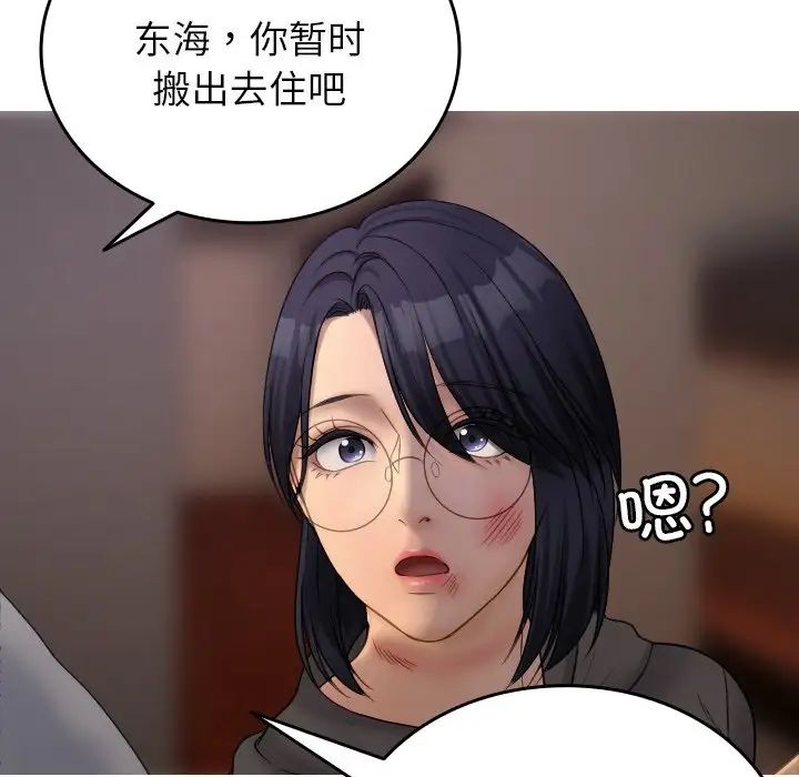 借住教授家第32話