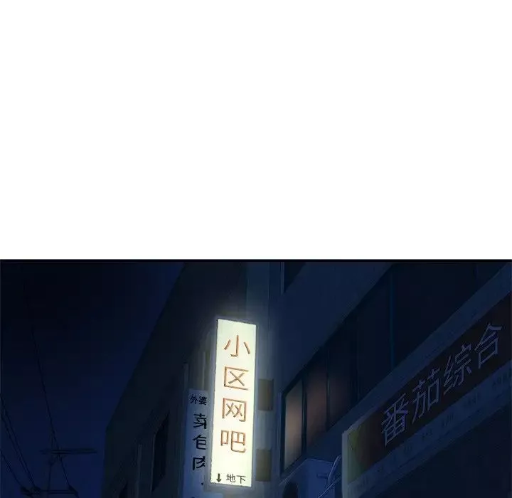 深夜网吧-第4话 - 图片 138