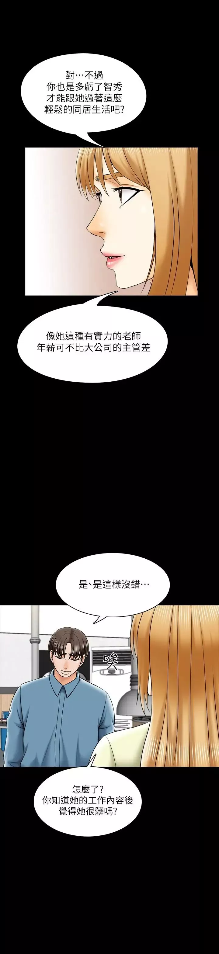 家教老师-第32话-当怀疑变成现实 - 图片 22