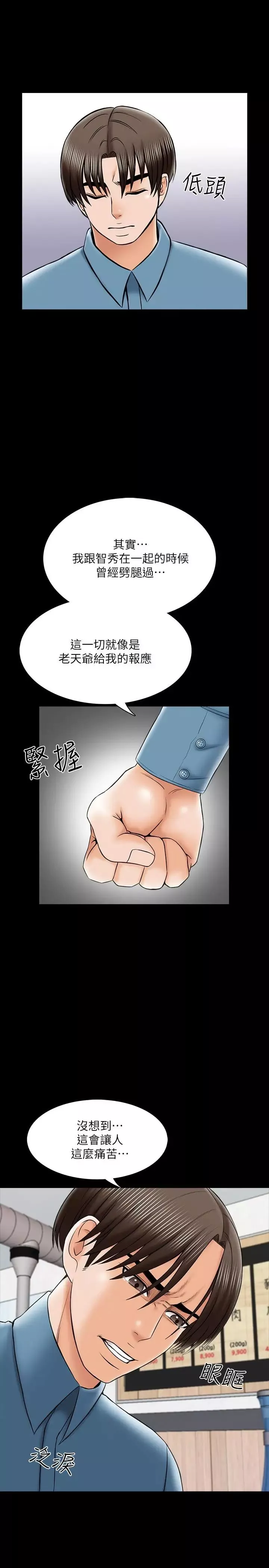 家教老師第32話-當懷疑變成現實