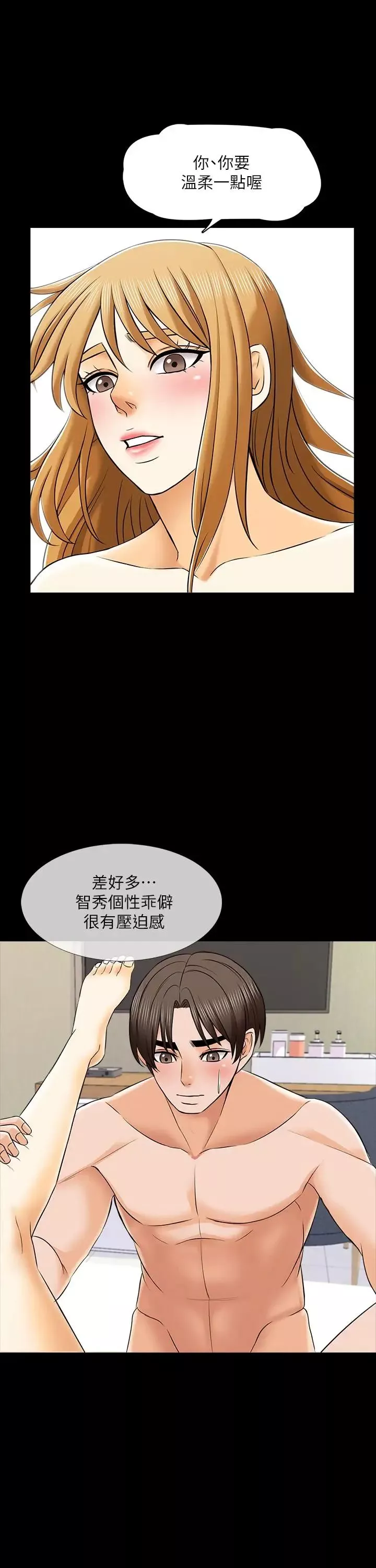 家教老師第33話-李老師溫柔的懷抱