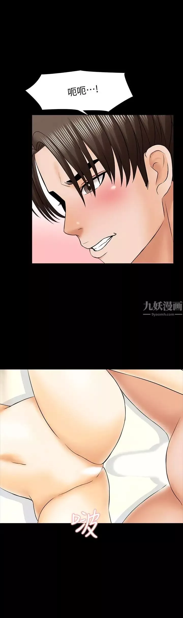 家教老師第33話-李老師溫柔的懷抱