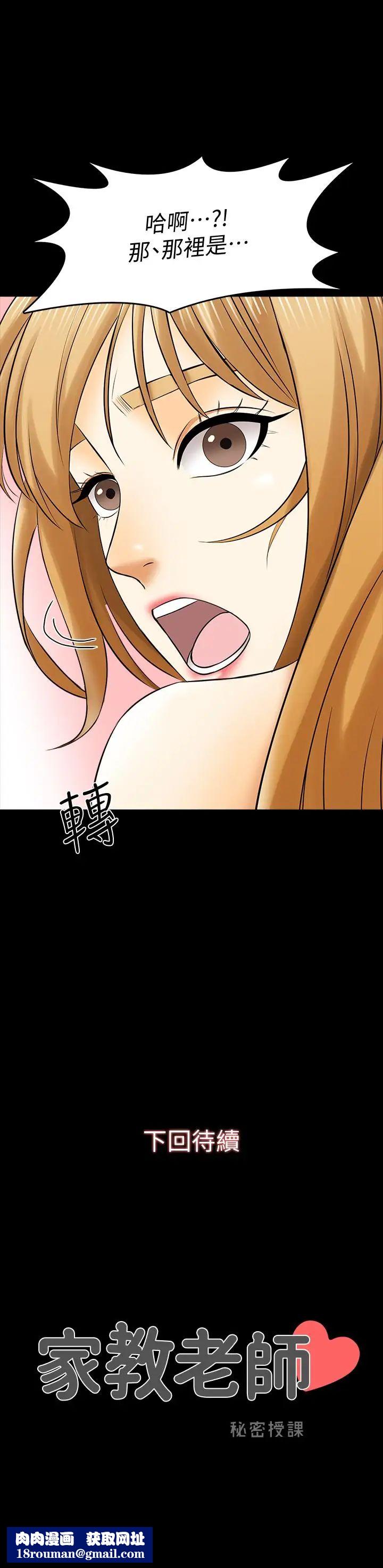 家教老師第33話-李老師溫柔的懷抱