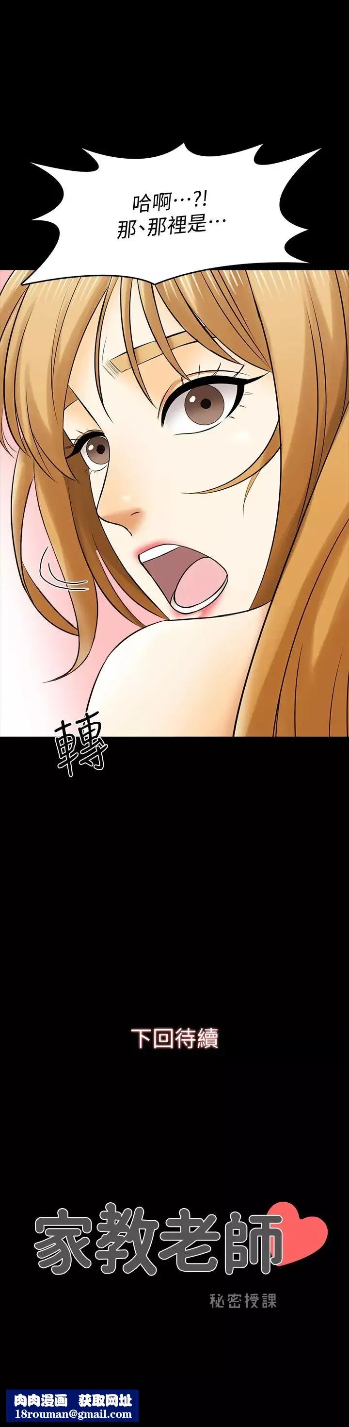 家教老師第33話-李老師溫柔的懷抱