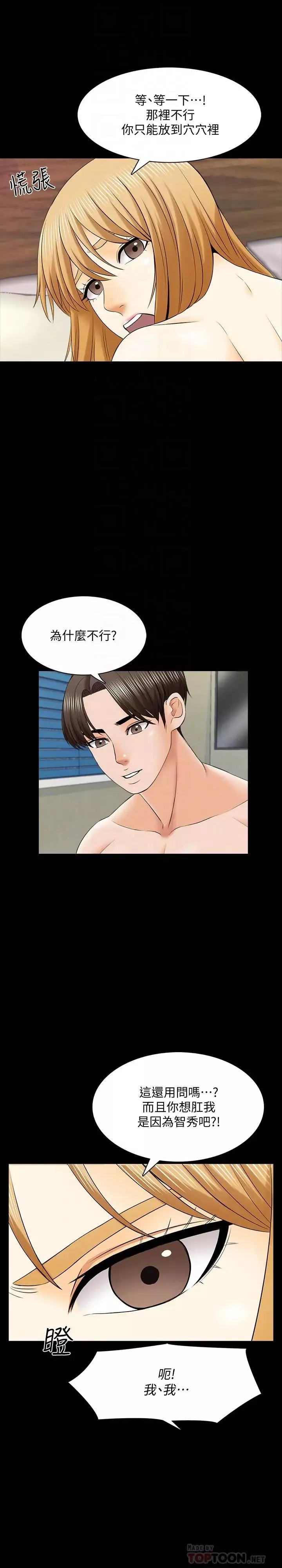 家教老師第34話-讓人忘卻煩惱的她