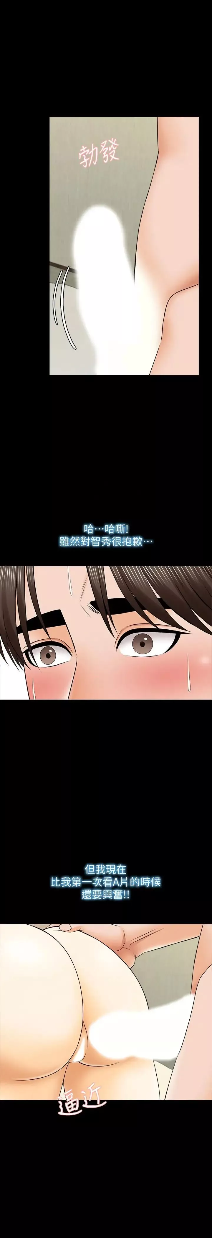 家教老師第34話-讓人忘卻煩惱的她