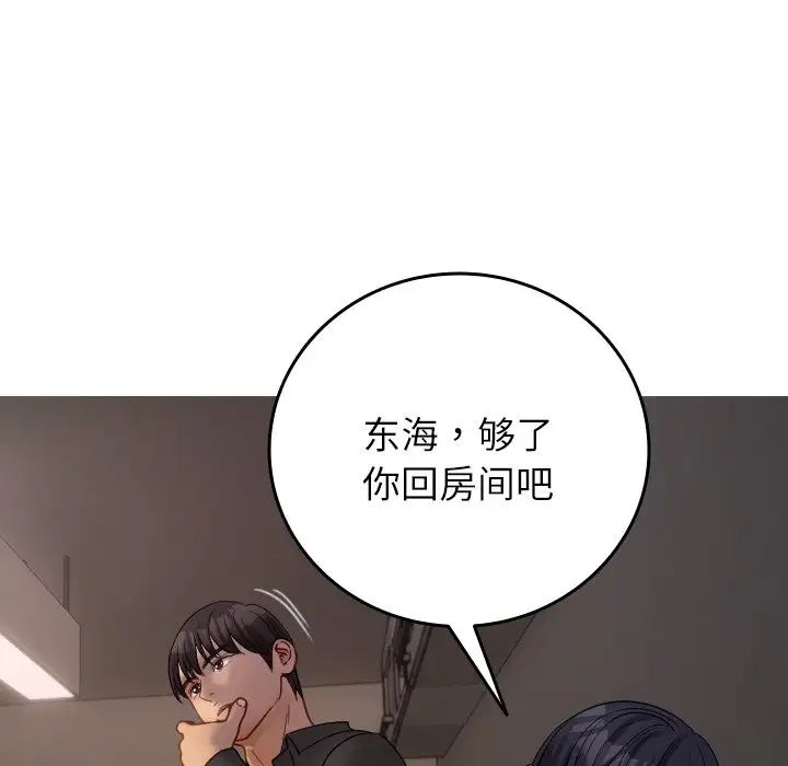 借住教授家第32话