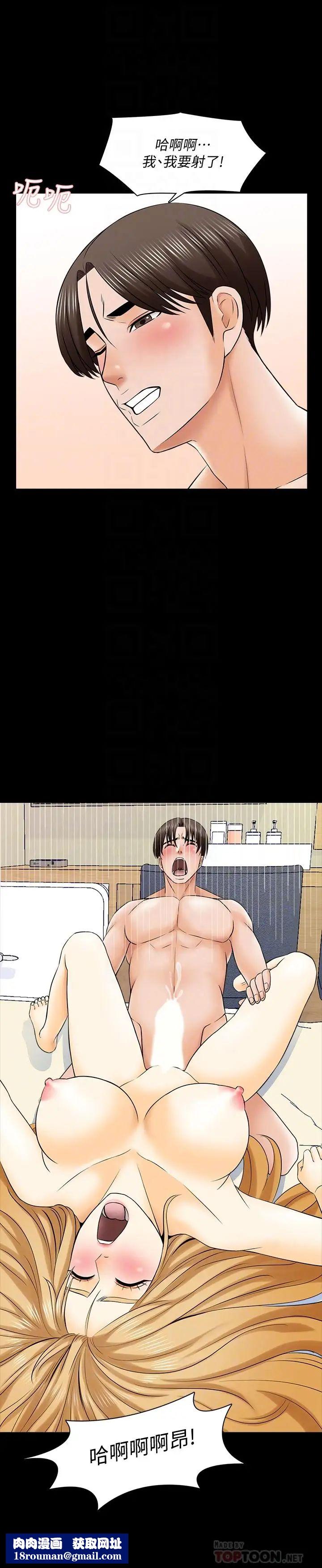 家教老师第34话-让人忘却烦恼的她