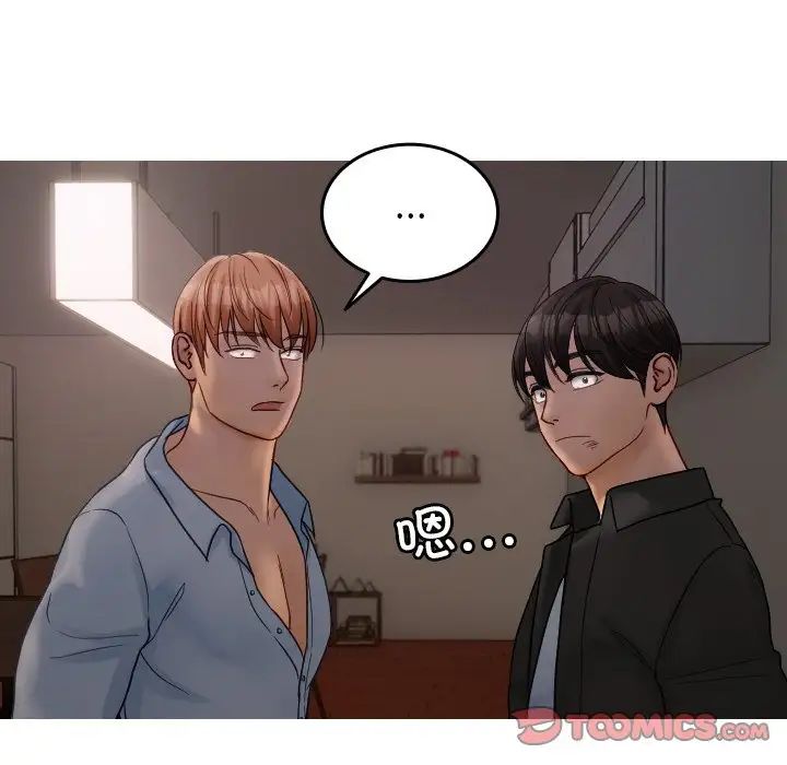 借住教授家第32话