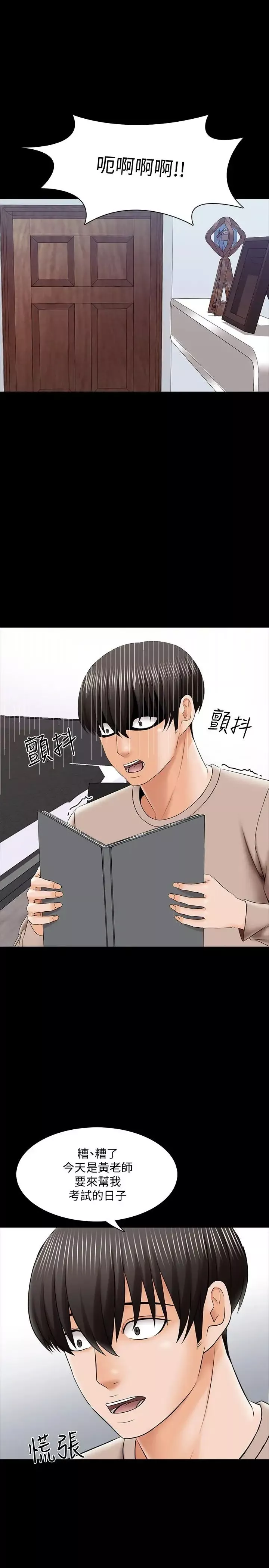 家教老師第34話-讓人忘卻煩惱的她