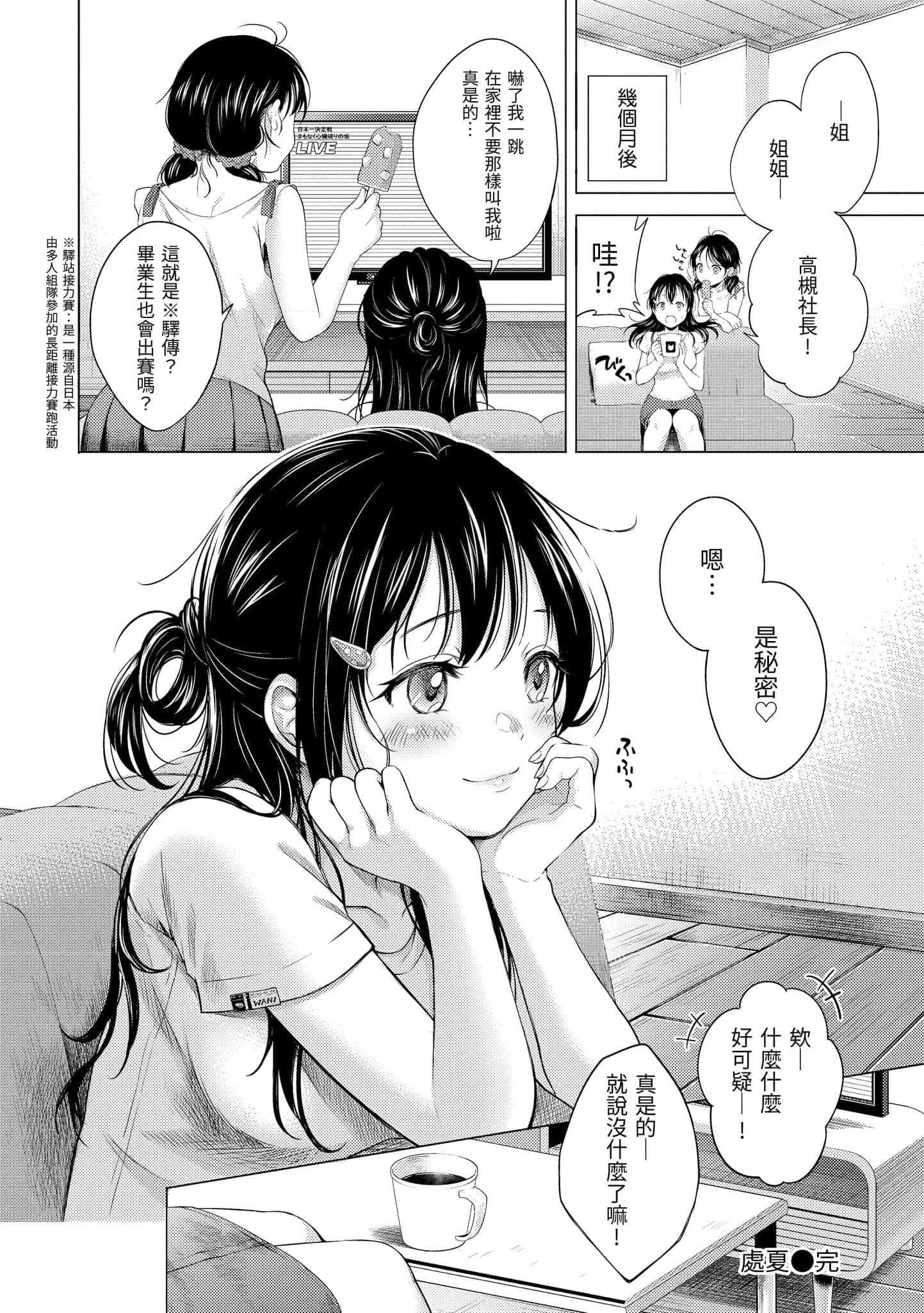 [翁賀馬乃助]粘膜黏膜[黑條修正][單行本][d.art中文][翁賀馬乃助]粘膜黏膜[黑條修正][單行本][d.art中文]