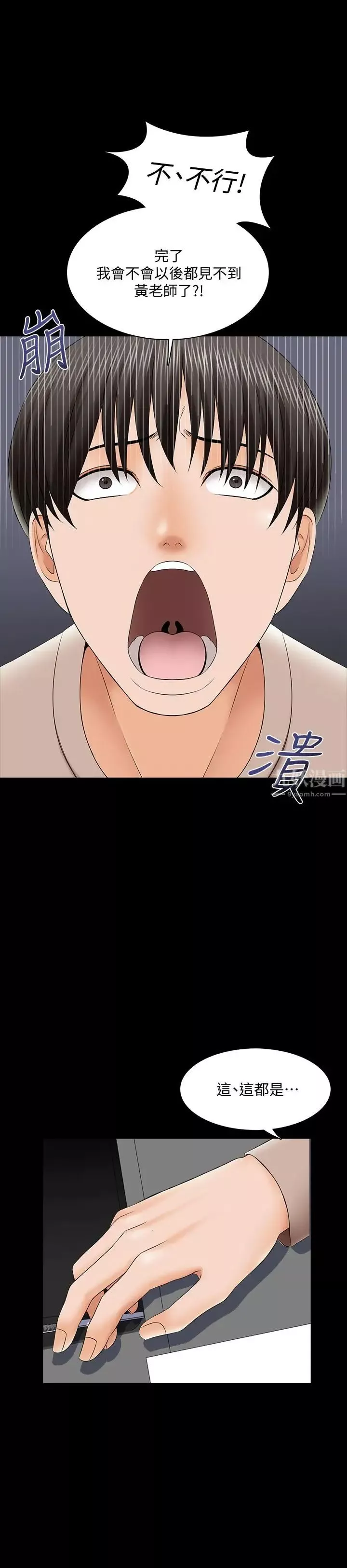 家教老师-第34话-让人忘却烦恼的她 - 图片 31