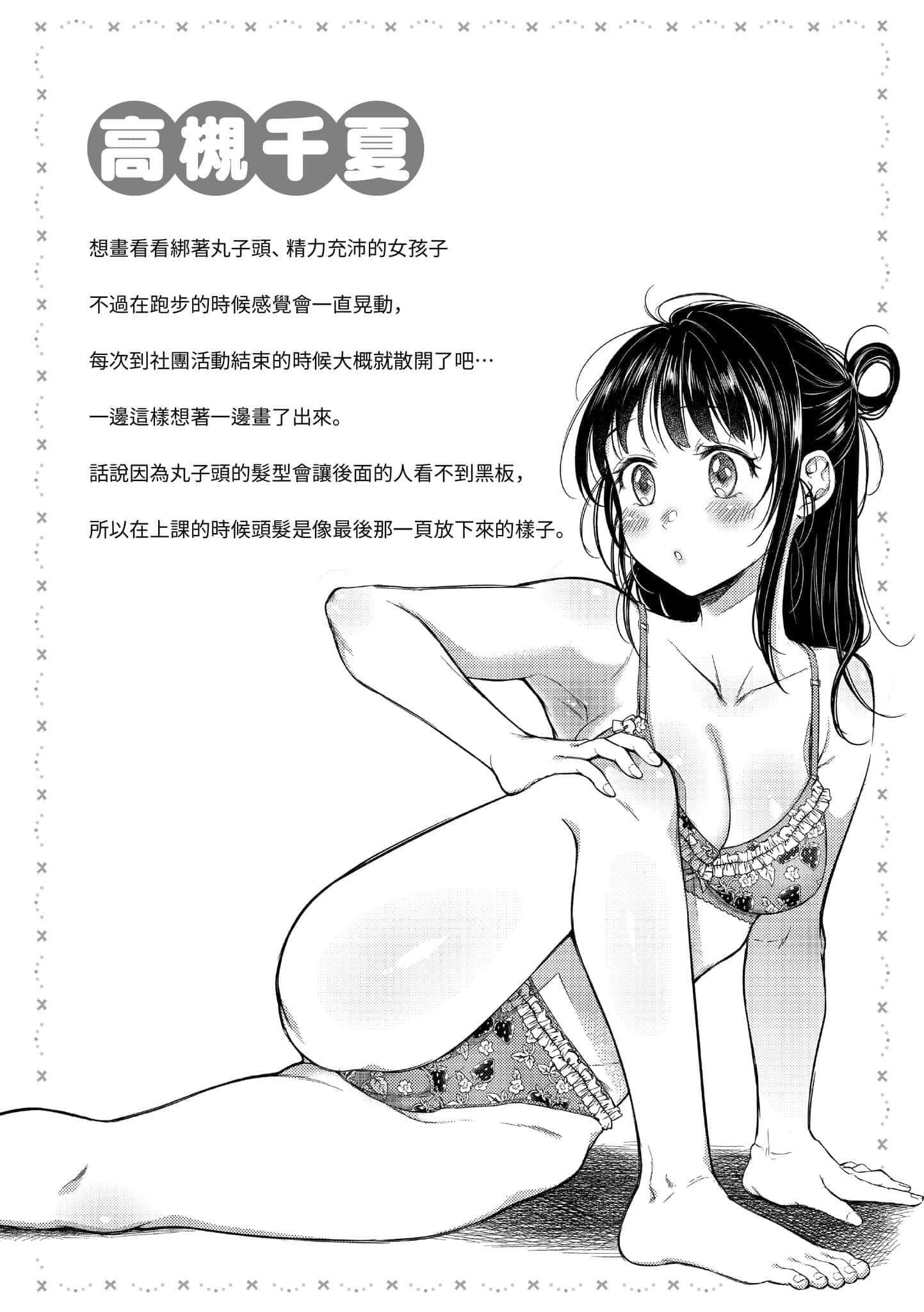 [翁贺马乃助]粘膜黏膜[黑条修正][单行本][d.art中文][翁贺马乃助]粘膜黏膜[黑条修正][单行本][d.art中文]