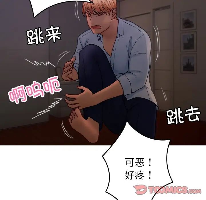 借住教授家第32话