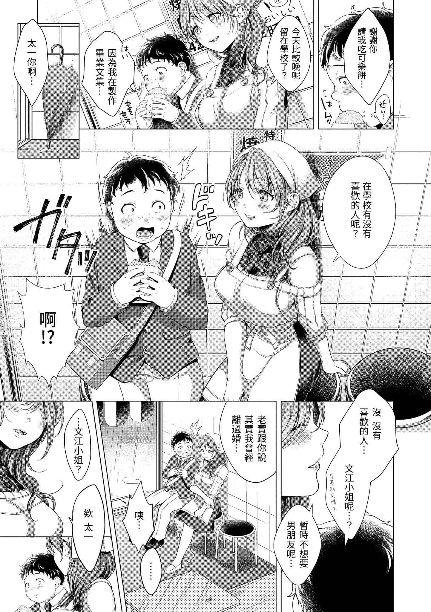 [翁贺马乃助]粘膜黏膜[黑条修正][单行本][d.art中文][翁贺马乃助]粘膜黏膜[黑条修正][单行本][d.art中文]