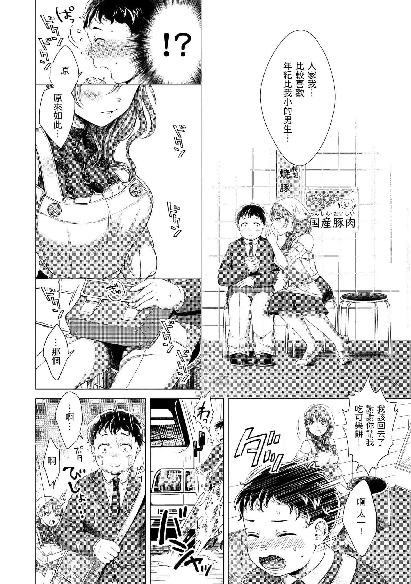[翁贺马乃助]粘膜黏膜[黑条修正][单行本][d.art中文]-[翁贺马乃助]粘膜黏膜[黑条修正][单行本][d.art中文] - 图片 175