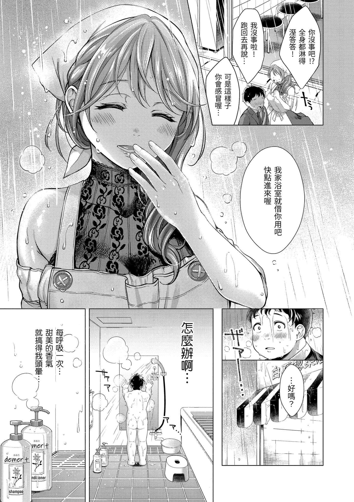 [翁贺马乃助]粘膜黏膜[黑条修正][单行本][d.art中文][翁贺马乃助]粘膜黏膜[黑条修正][单行本][d.art中文]