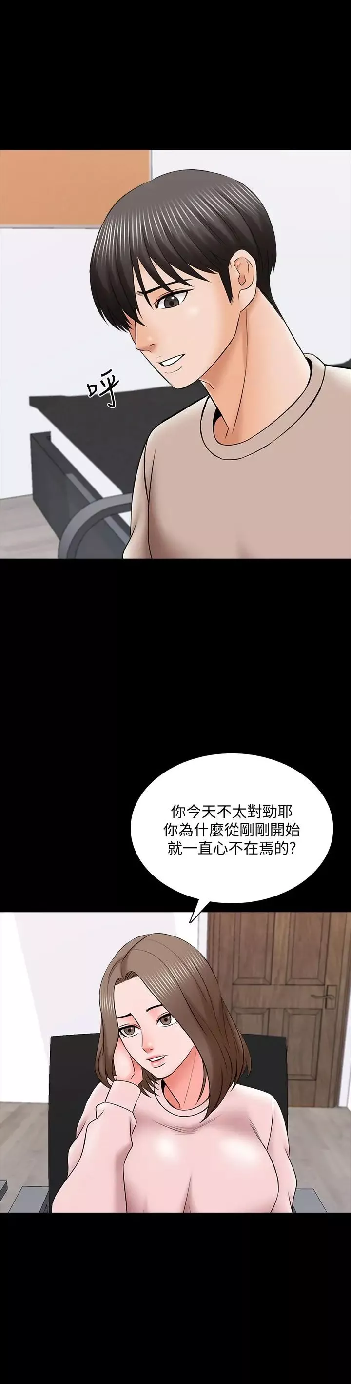 家教老师-第35话-特别努力奖 - 图片 9