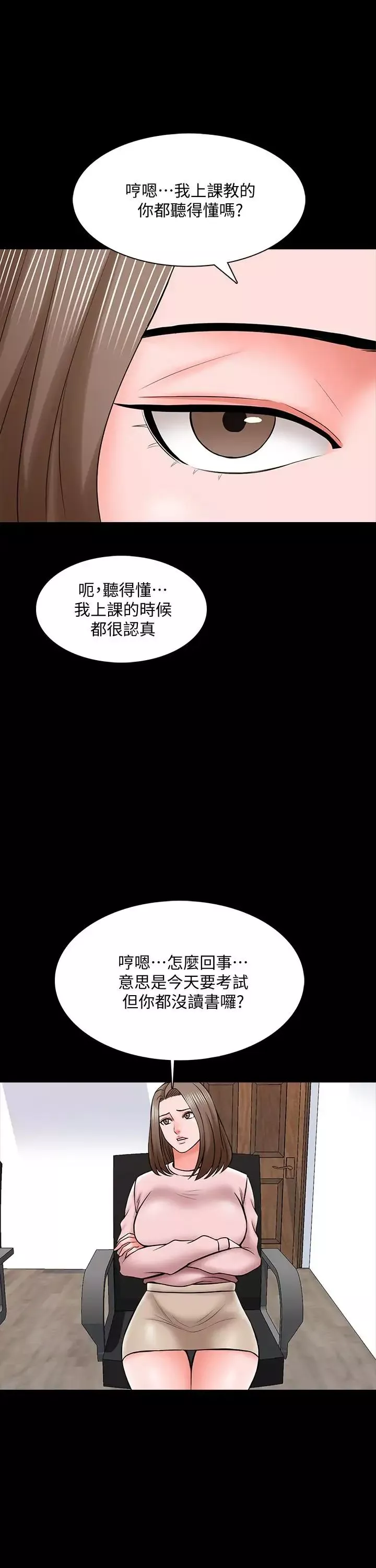 家教老师-第35话-特别努力奖 - 图片 11