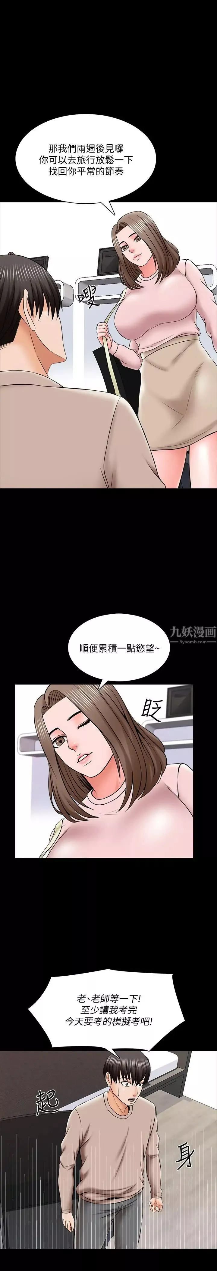 家教老师-第35话-特别努力奖 - 图片 19