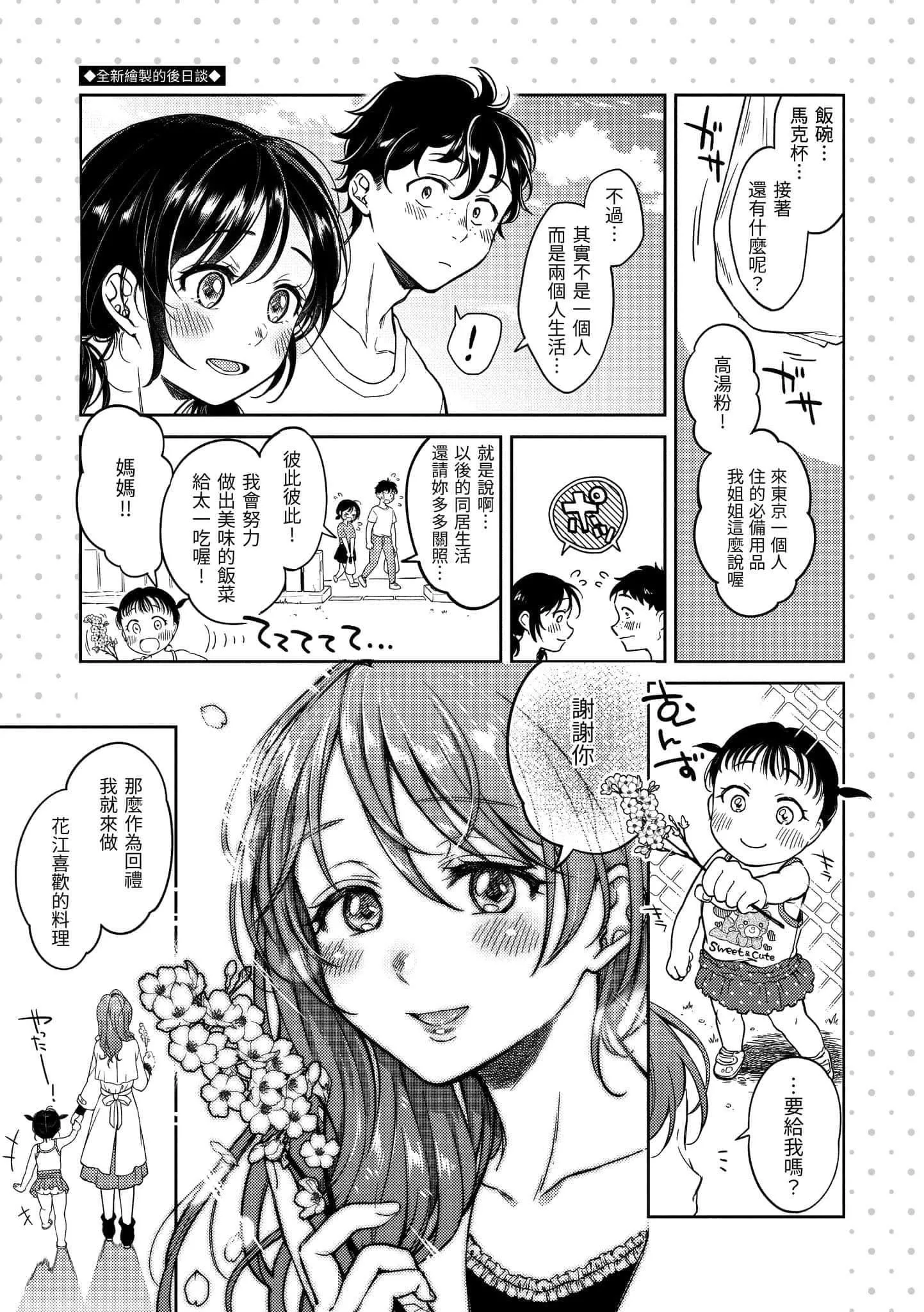 [翁贺马乃助]粘膜黏膜[黑条修正][单行本][d.art中文]-[翁贺马乃助]粘膜黏膜[黑条修正][单行本][d.art中文] - 图片 192