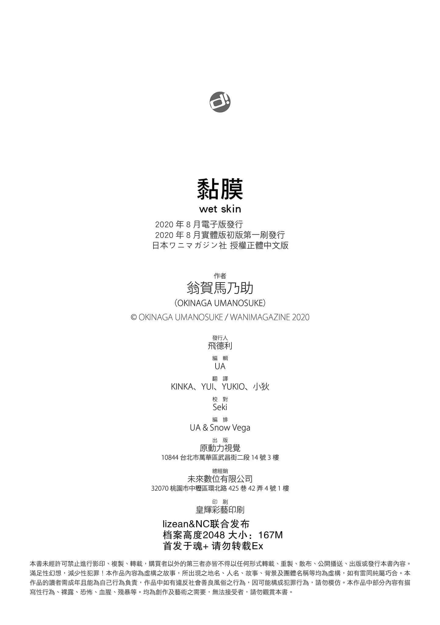 [翁贺马乃助]粘膜黏膜[黑条修正][单行本][d.art中文][翁贺马乃助]粘膜黏膜[黑条修正][单行本][d.art中文]