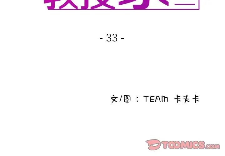 借住教授家第33话