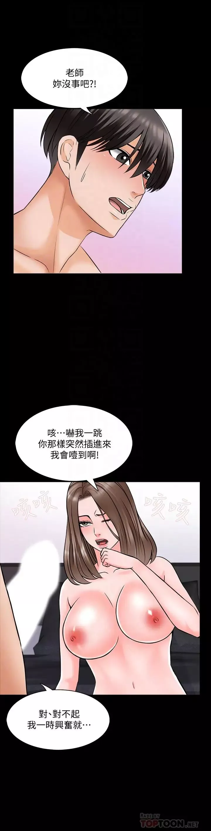 家教老师-第36话-世界上最棒的触感 - 图片 4