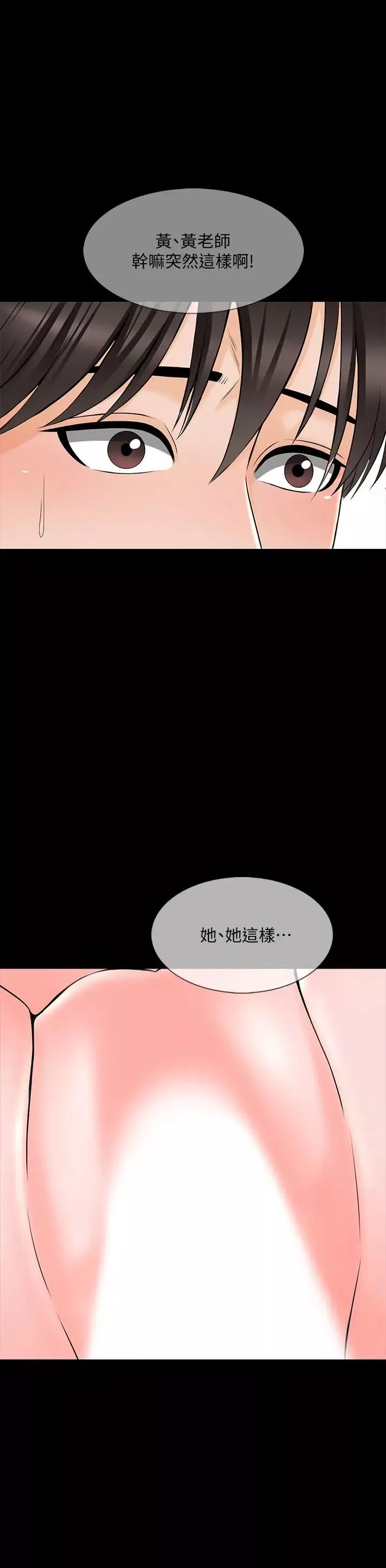 家教老师-第36话-世界上最棒的触感 - 图片 11