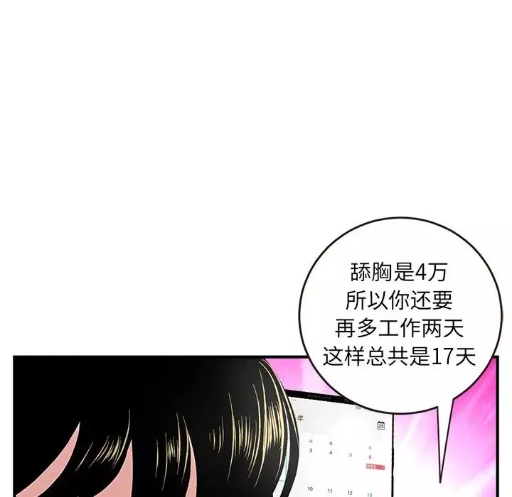 深夜网吧-第5话 - 图片 109