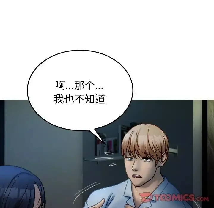 借住教授家第33話