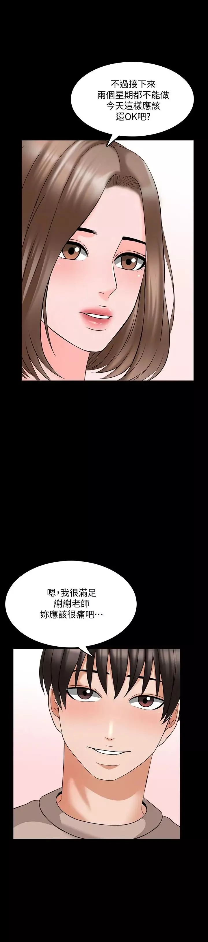 家教老師第36話-世界上最棒的觸感