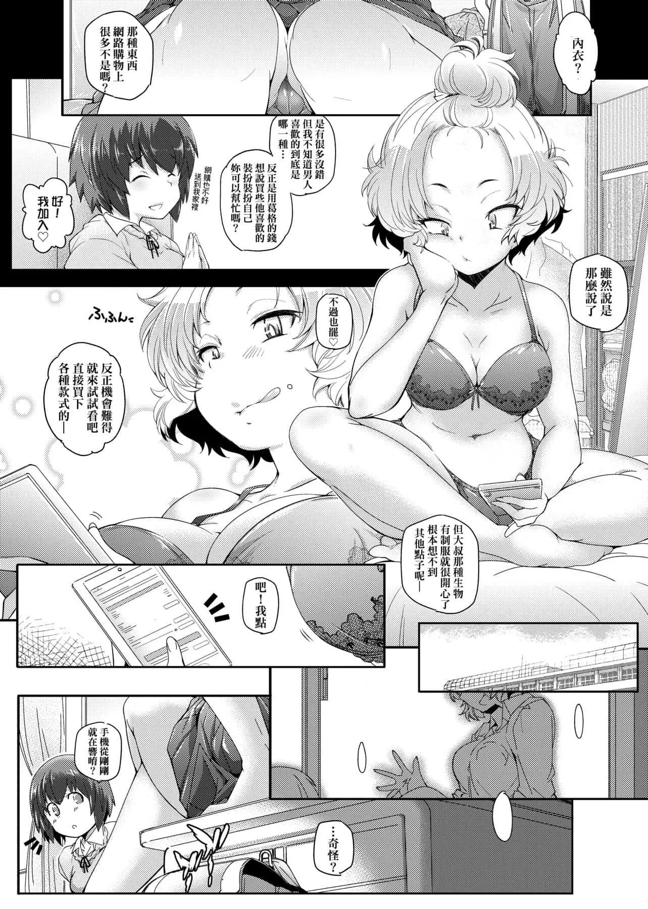 [新井カズキ]となりがHで羡ましいカラ。[中国翻訳]-[新井カズキ]となりがHで羡ましいカラ。[中国翻訳] - 图片 29