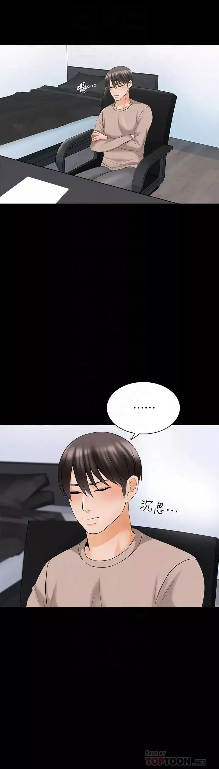 家教老師第37話-異性朋友