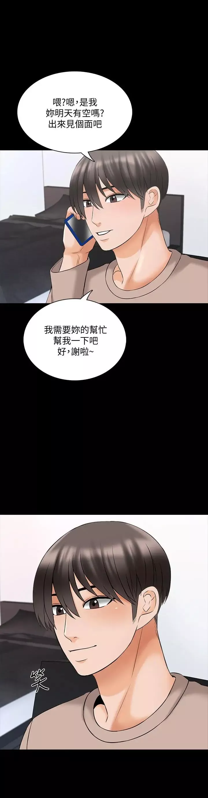 家教老師第37話-異性朋友