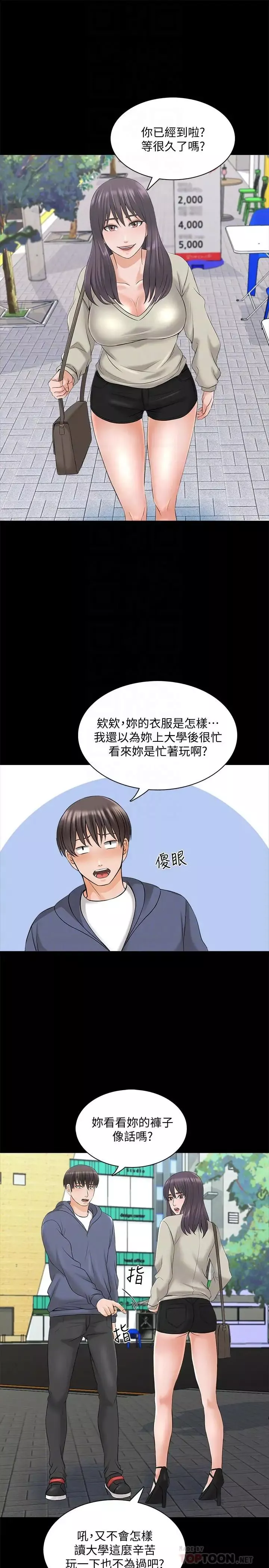 家教老师-第37话-异性朋友 - 图片 10