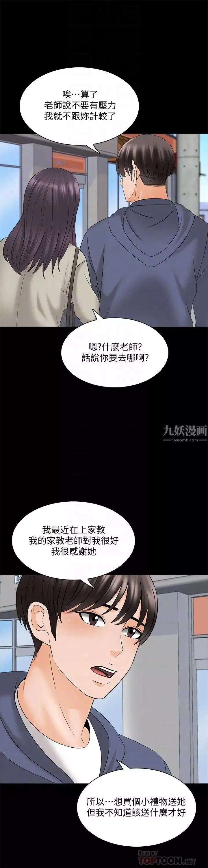 家教老师-第37话-异性朋友 - 图片 13
