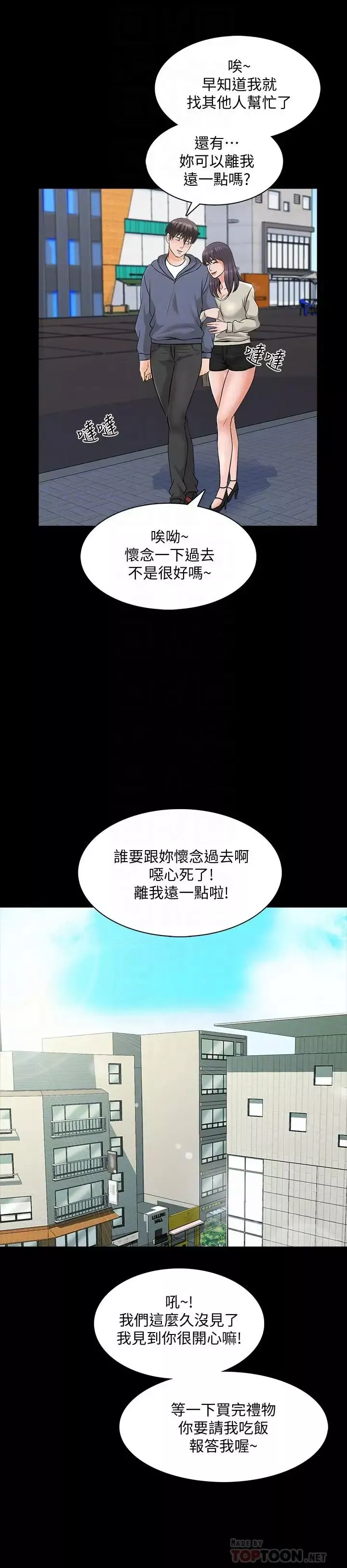 家教老師第37話-異性朋友