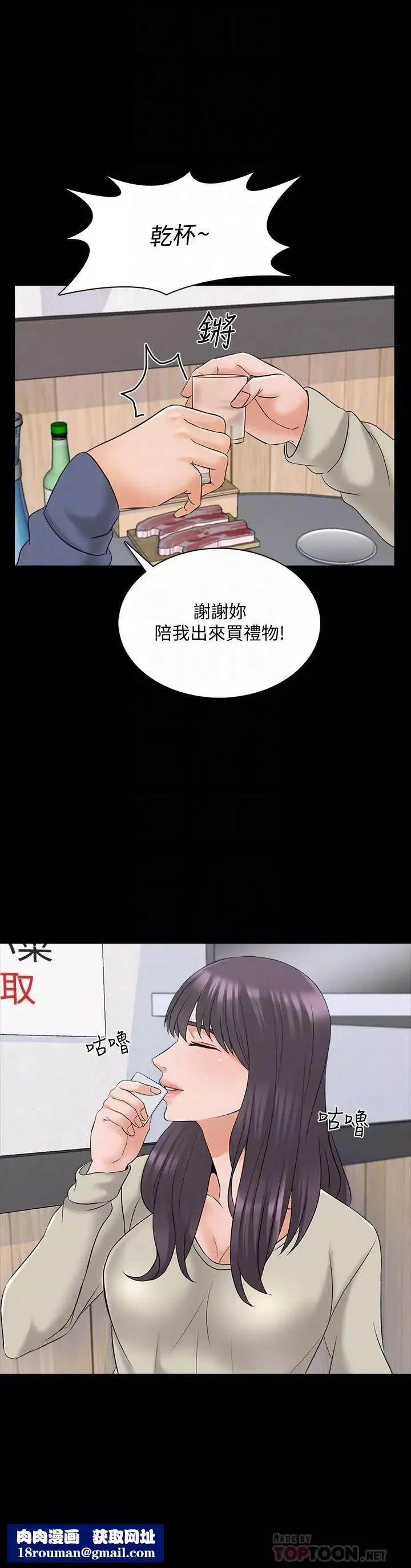 家教老师-第37话-异性朋友 - 图片 17