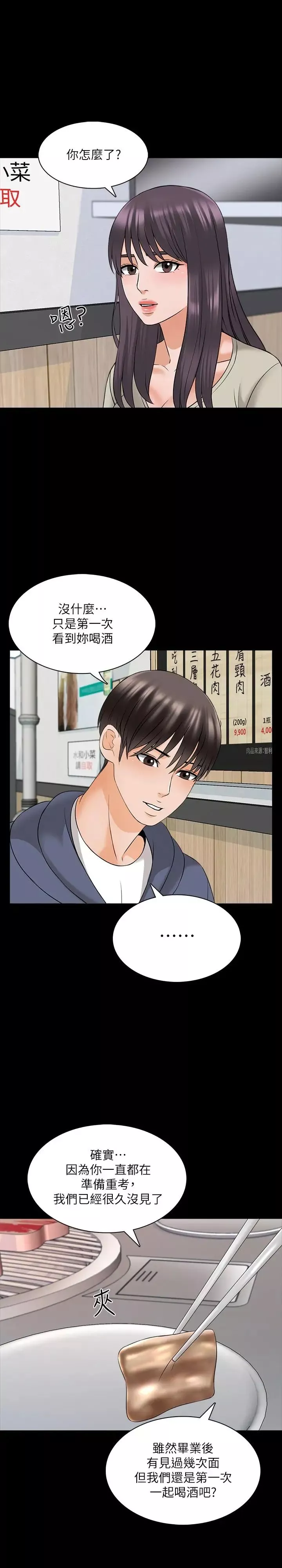 家教老師第37話-異性朋友