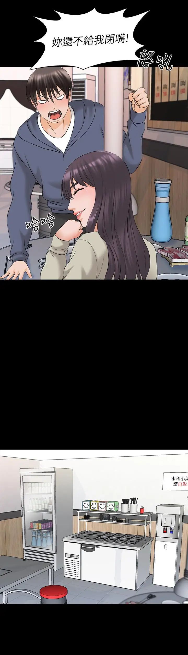 家教老師第37話-異性朋友